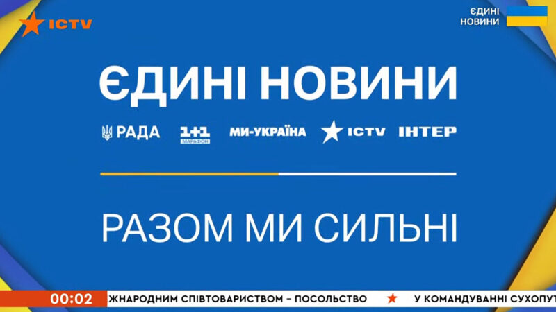 На телемарафон з початку року вже витратили майже 740 млн грн – дані тендерів