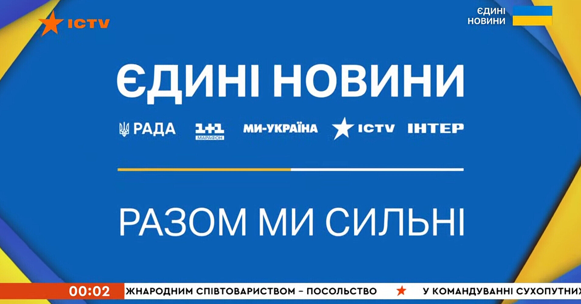 На телемарафон з початку року вже витратили майже 740 млн грн – дані тендерів