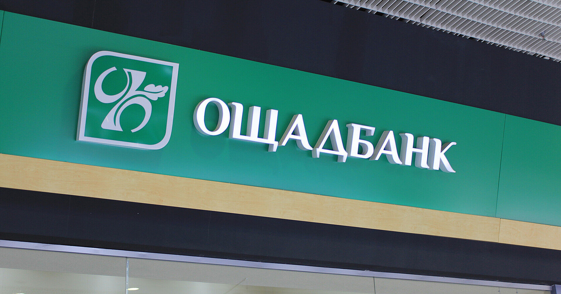 Банки в Україні продовжують скорочувати відділення: залишилося менше 5 тисяч