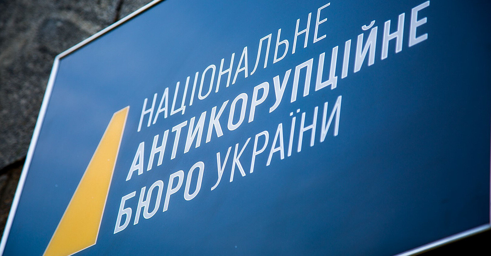 Директор НАБУ Кривонос назвав три рівні витоків із відомства