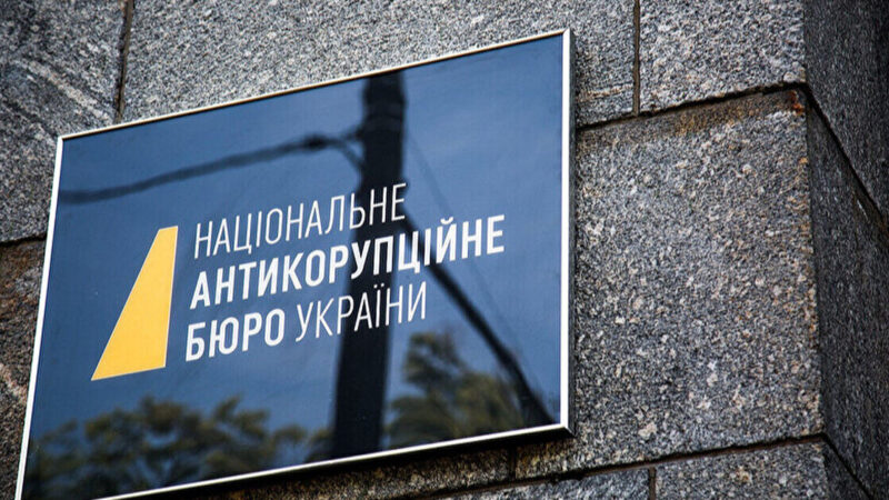 НАБУ пройшло зовнішній незалежний аудит: які результати