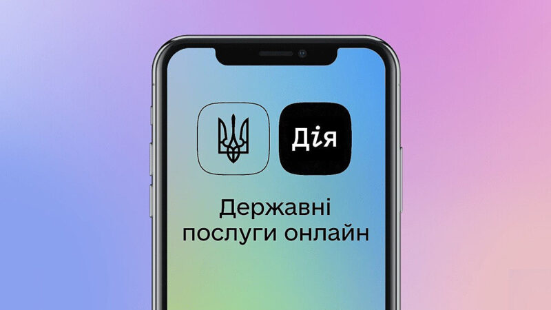 У “Дії” знову можна змінити місце проживання