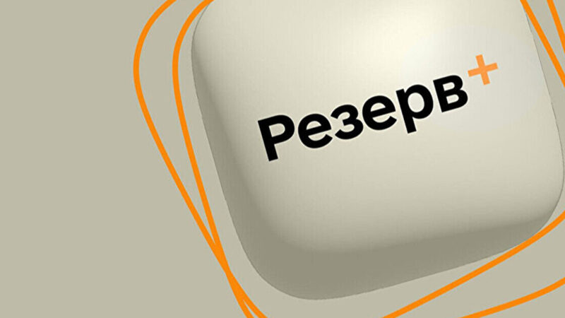 У додатку “Резерв+” додали два нових сервіси