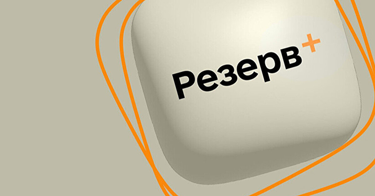 У додатку “Резерв+” додали два нових сервіси
