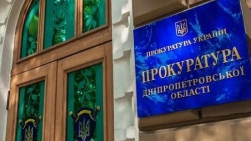 Юрій Папуша очолив Дніпропетровську обласну прокуратуру: подробиці