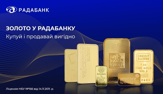Золото у Радабанку: купуй і продавай вигідно