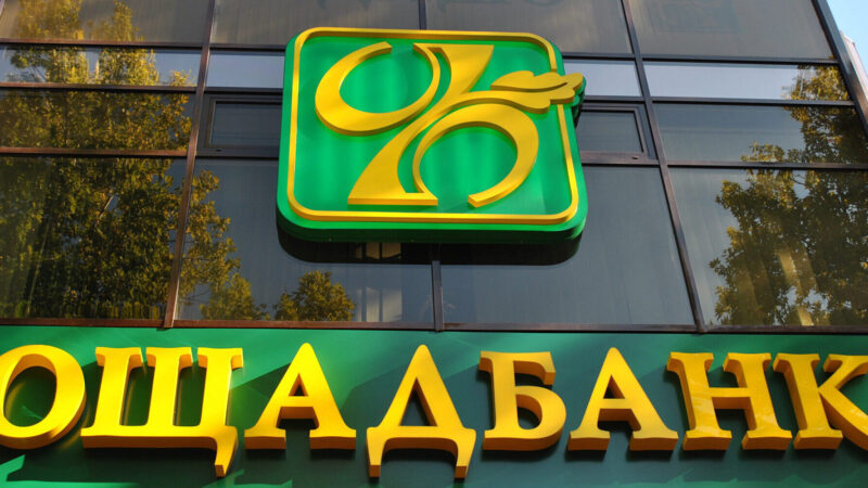 Суд відхилив апеляцію РФ у справі на $1,5 мільярда проти Ощадбанку