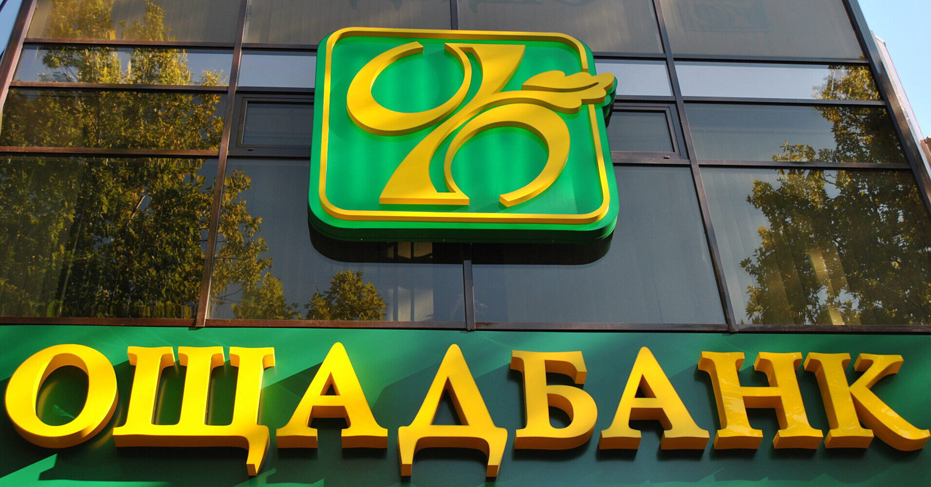 Суд відхилив апеляцію РФ у справі на $1,5 мільярда проти Ощадбанку
