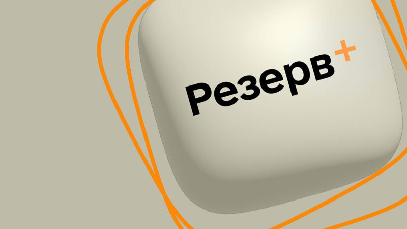 У “Резерв+” стався збій: користувачі не можуть увійти в застосунок