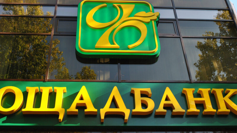 Ощадбанк судитиметься з РФ за втрачені активи у чотирьох областях