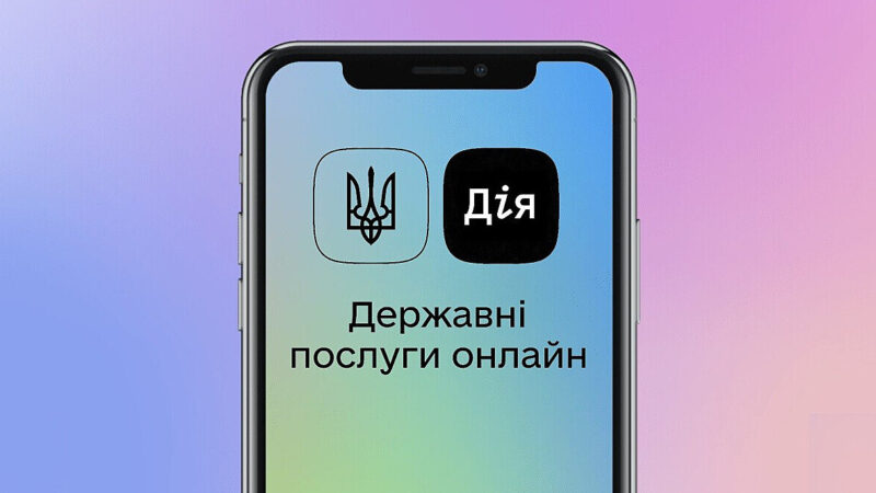 В Україні запустили “Дія.Картку” для отримання всіх соцвиплат: як це працює