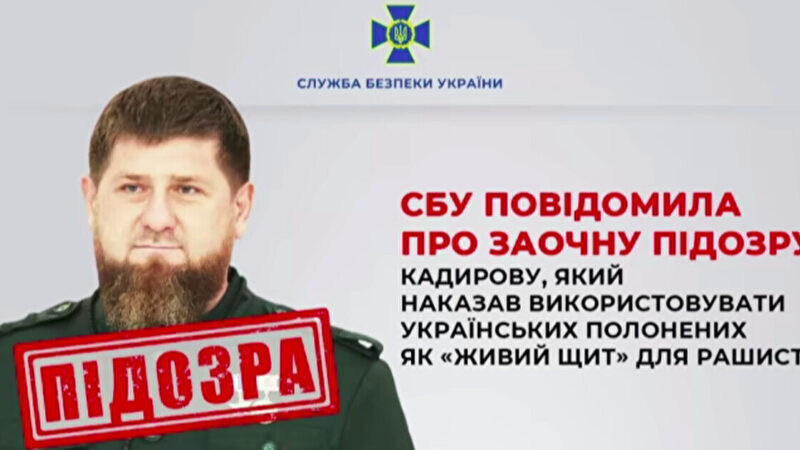 СБУ повідомила про заочну підозру Кадирову