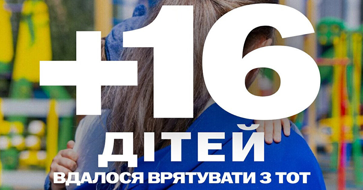 Україна повернула з російської окупації ще 16 дітей