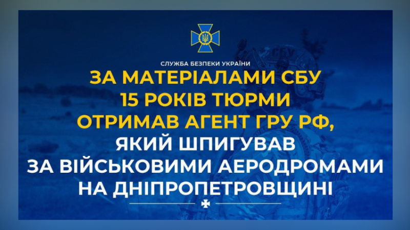 На Дніпропетровщині засудили агента російської розвідки до 15 років ув’язнення