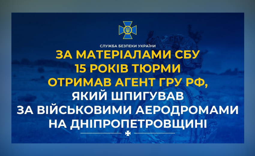 На Дніпропетровщині засудили агента російської розвідки до 15 років ув’язнення