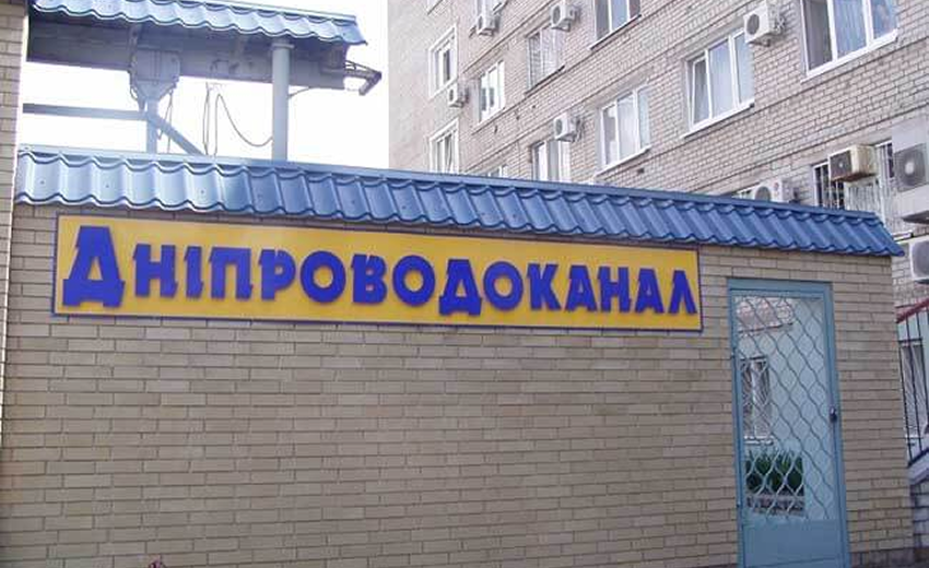Вартість послуг 17 мільйонів грн: «Дніпроводоканал» замовляє додаткову охорону насосних станцій