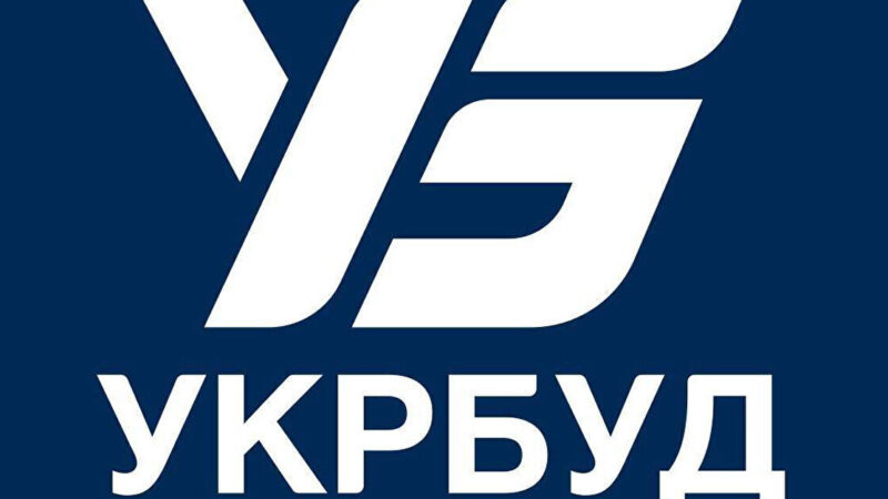 Держава продала “Укрбуд” понад за 800 млн грн: хто виграв аукціон