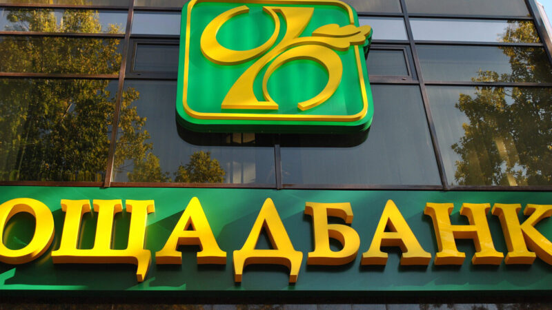 Наглядова рада Ощадбанку обрала нового голову правління