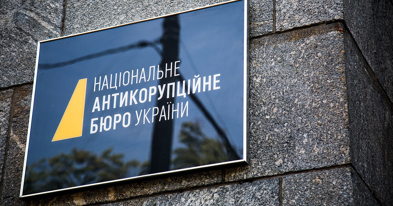 НАБУ заявило про обшук у їхнього співробітника з застосування фізичної сили