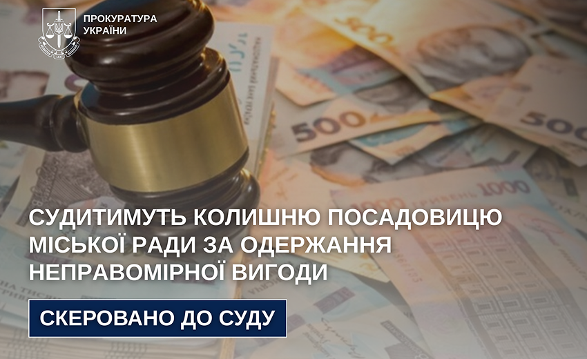На Дніпропетровщині судитимуть ексчиновницю міськради за одержання хабаря