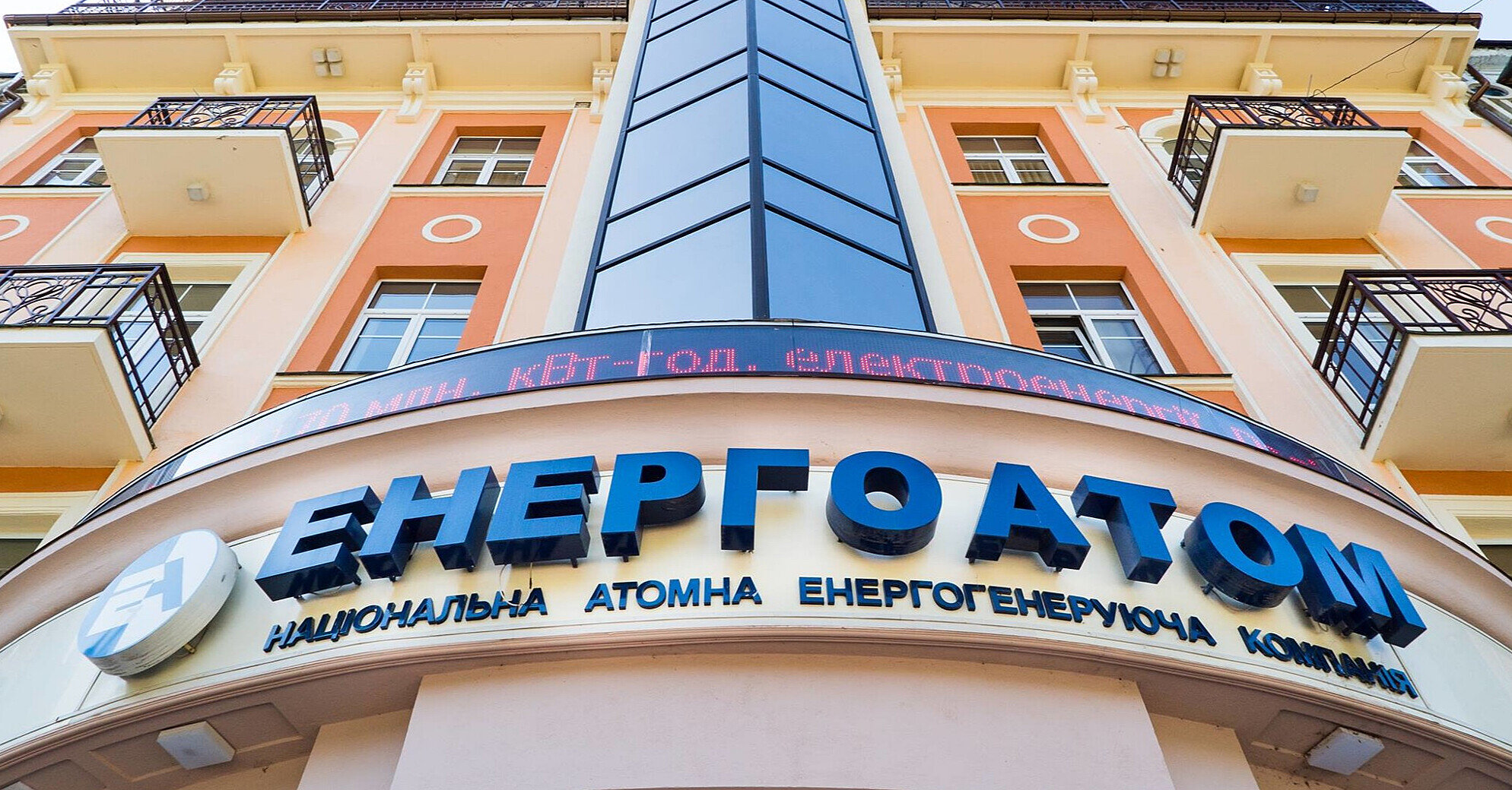 У “Енергоатомі” підтвердили проведення слідчих дій у їхньому офісі