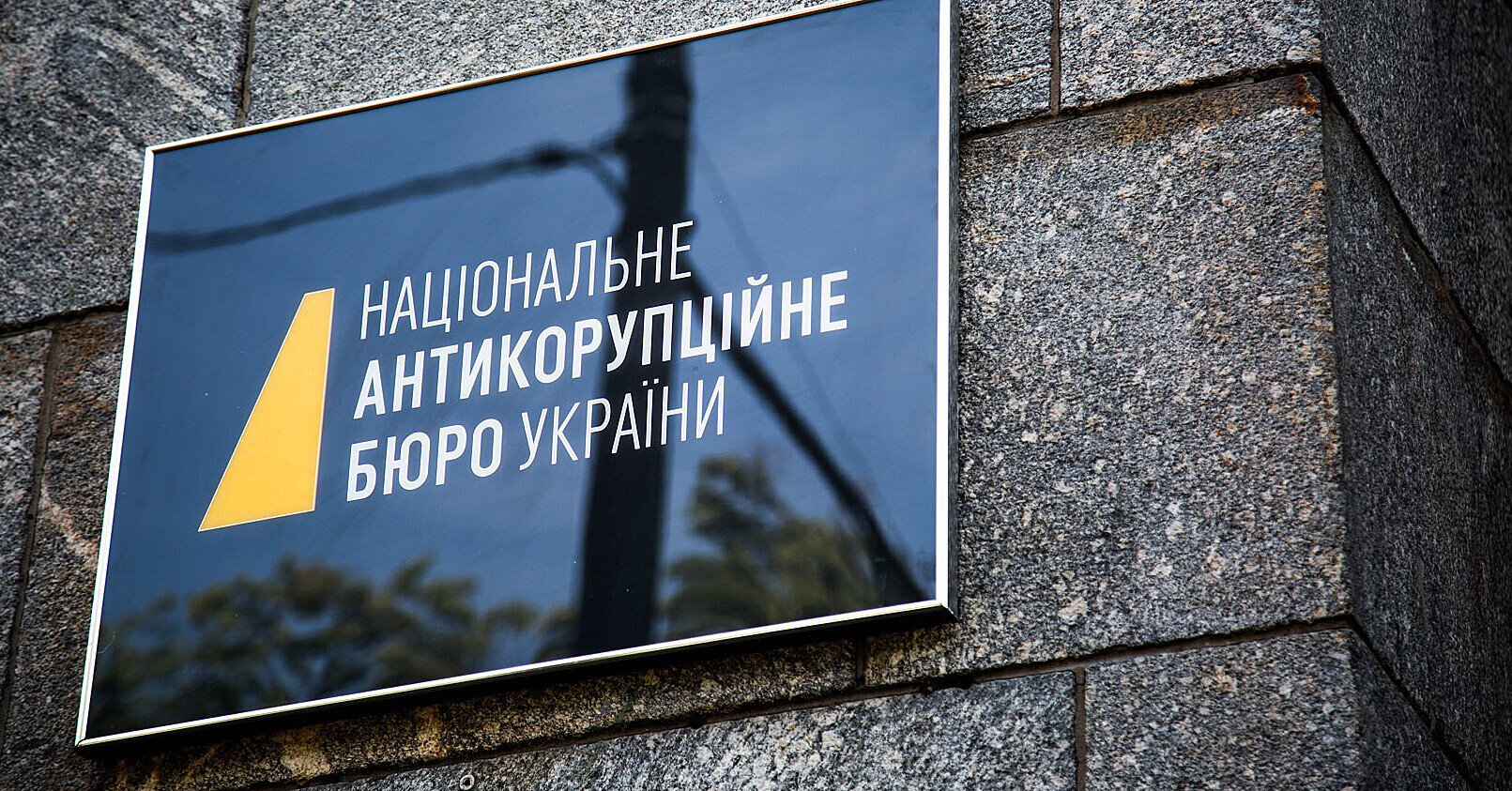 НАБУ призупинило оприлюднення даних у справі “Мідас” через причетність матеріалів до оборони – ЗМІ