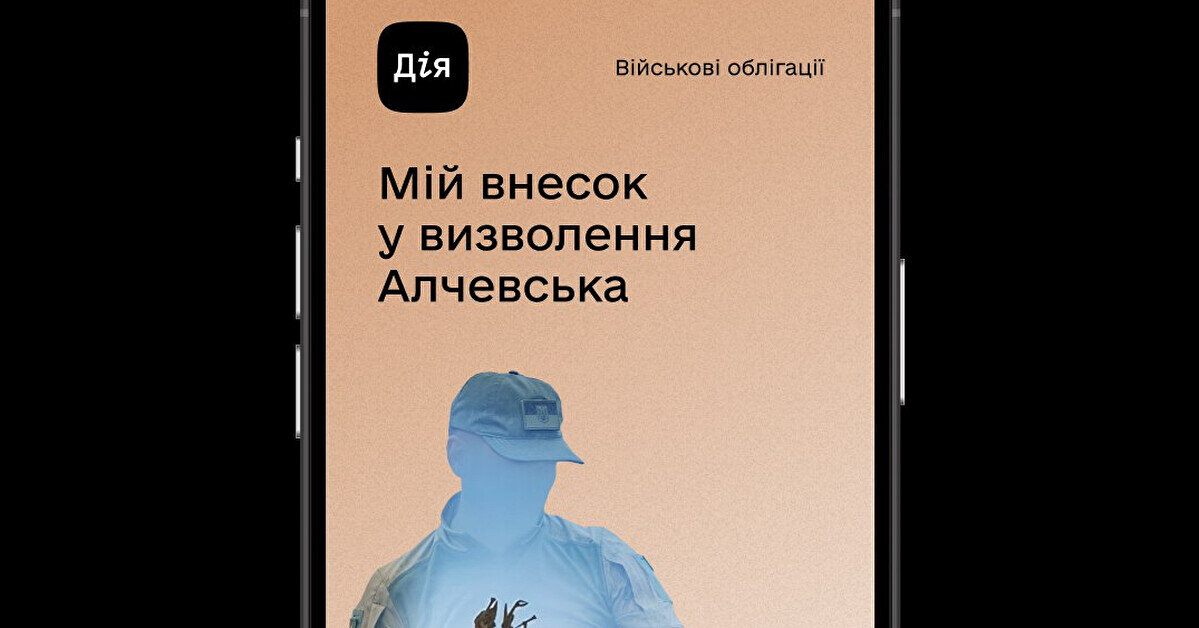 У “Дії” з’явилася нова військова облігація: яка дохідність