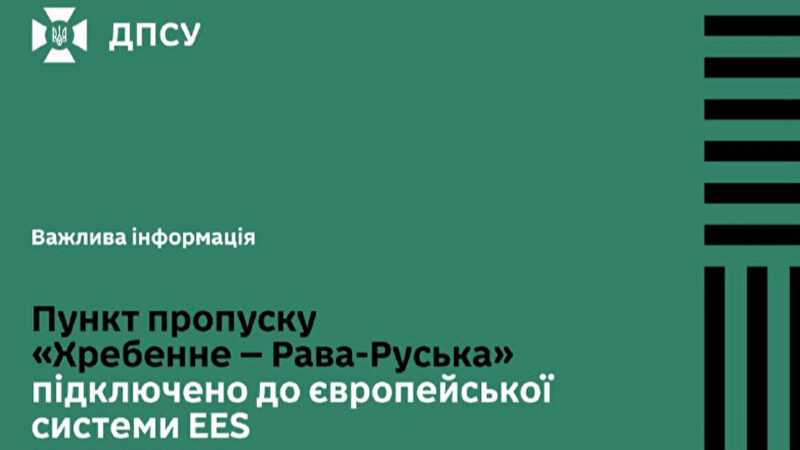 Нова система в’їзду до ЄС запрацювала на ще одному КПП з Польщею