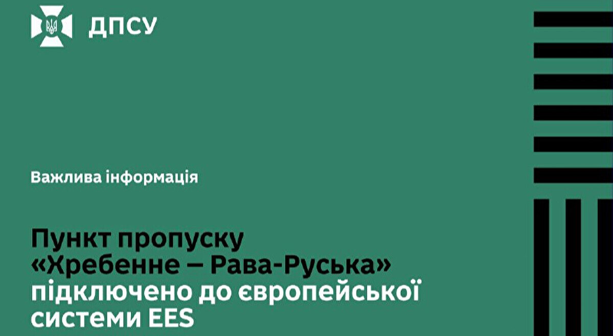 Нова система в’їзду до ЄС запрацювала на ще одному КПП з Польщею