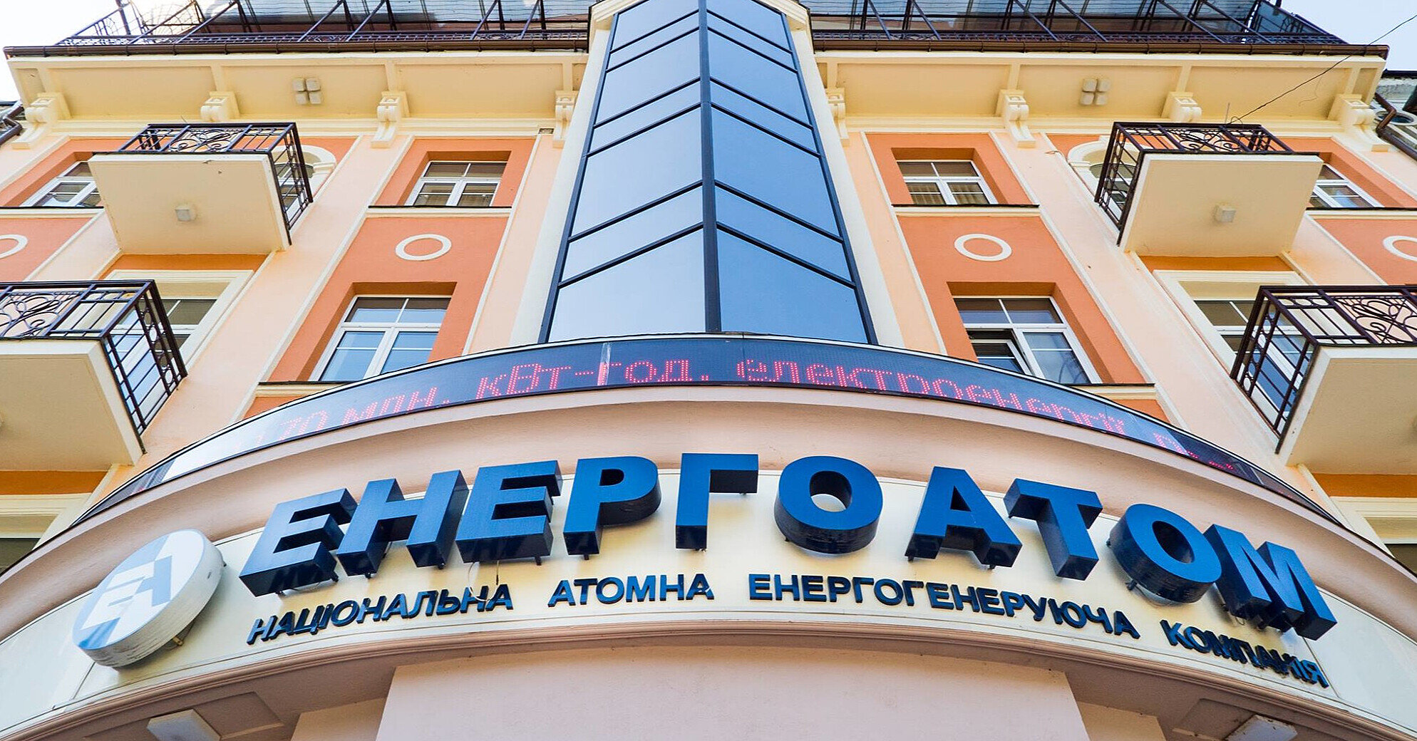 Нову наглядову раду “Енергоатому” можуть обрати до кінця року