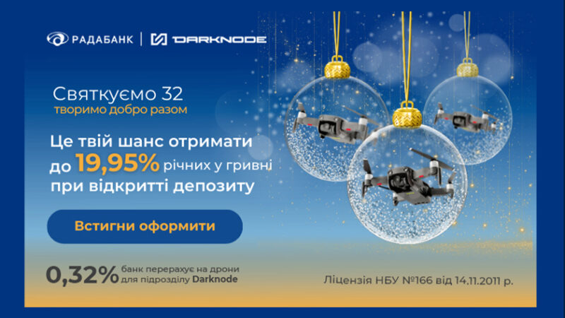 Беріть участь в акції «Добрий депозит для добрих дронів» від Радабанку