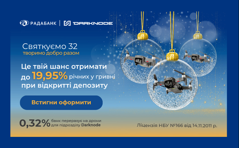 Беріть участь в акції «Добрий депозит для добрих дронів» від Радабанку