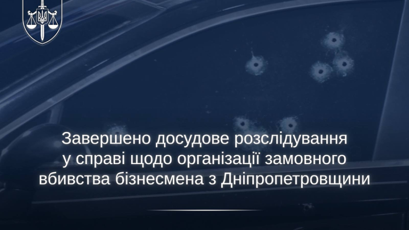 Машину обстріляли з автоматів: завершено розслідування у справі про замовне вбивство бізнесмена з Дніпропетровщини