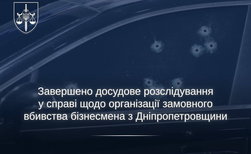 Машину обстріляли з автоматів: завершено розслідування у справі про замовне вбивство бізнесмена з Дніпропетровщини