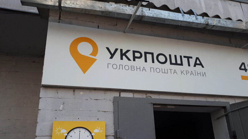 Понад мільйон українців оформили “Зимову підтримку” в “Укрпошті”