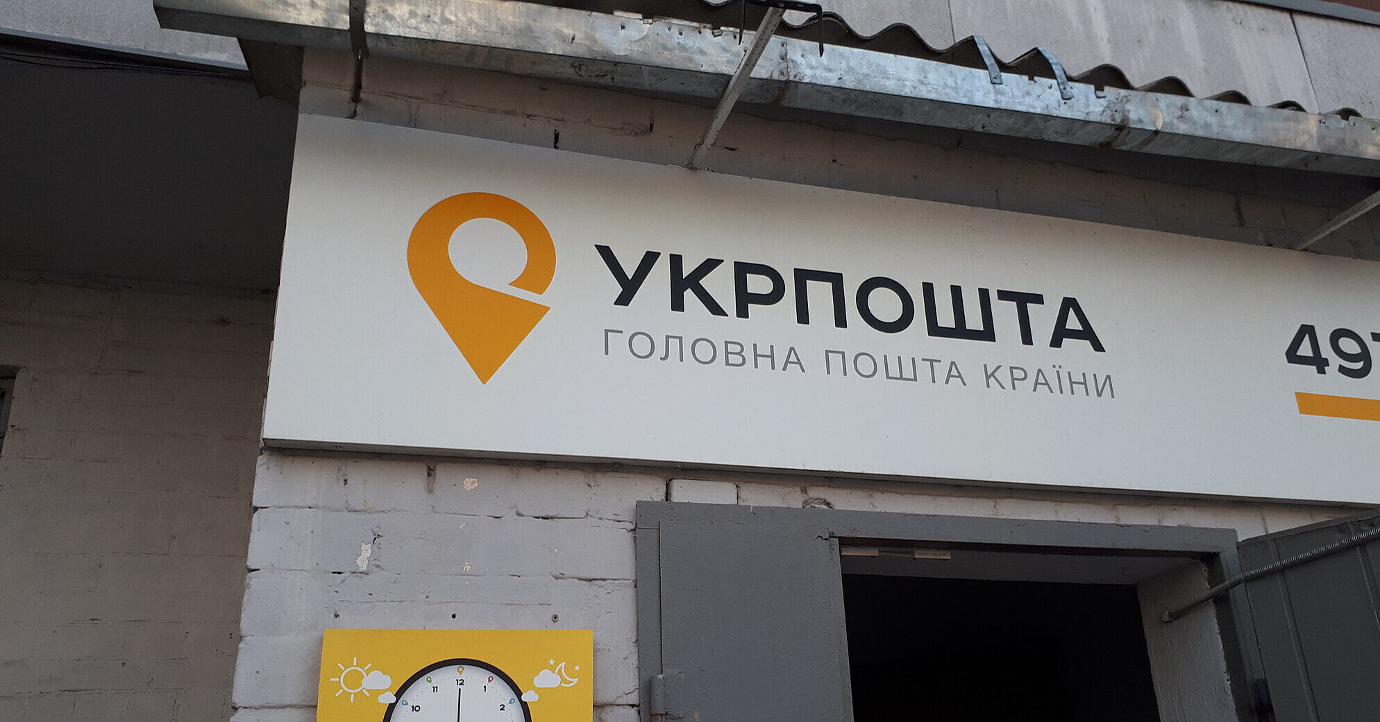 Понад мільйон українців оформили “Зимову підтримку” в “Укрпошті”