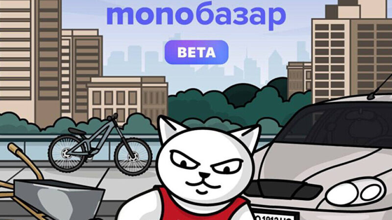 Monobank запустив продаж вживаних речей у своєму маркетплейсі