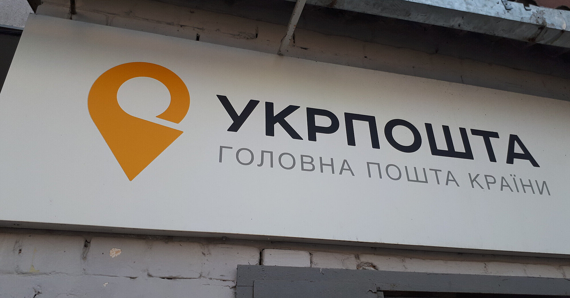 В “Укрпошті” пояснили, які товари можна в них купити за кошти “зимової підтримки”