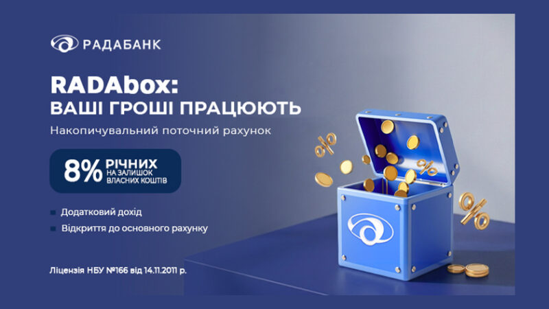 RADAbox від Радабанку: ваші гроші працюють