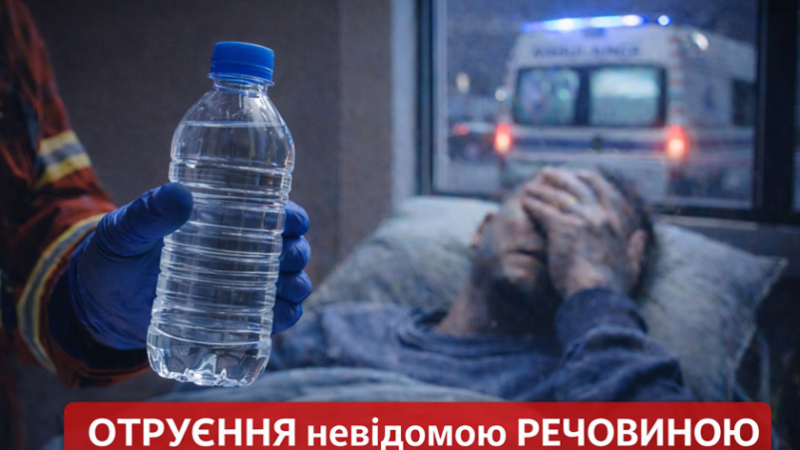 Помилково випив хімікат: у Дніпрі медики врятували чоловіка від гострого отруєння невідомою речовиною