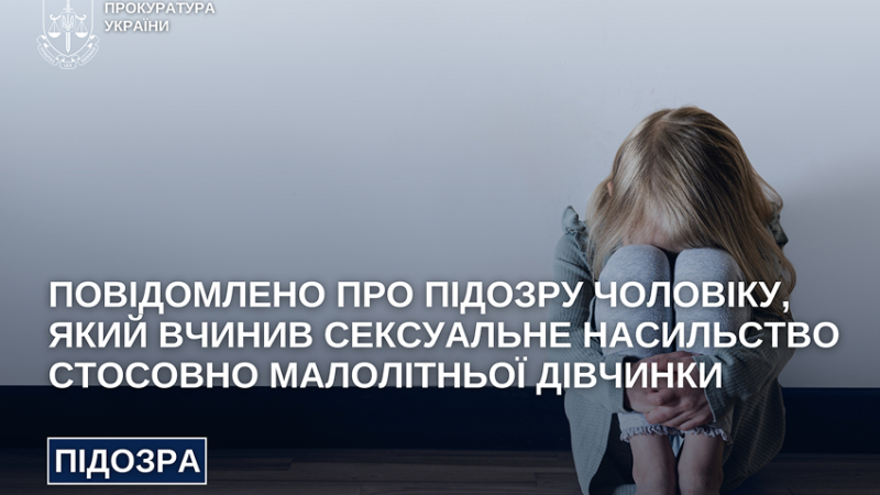 Заманив 10-річну дівчинку до гаража та вчинив сексуальне насильство: мешканцю Дніпропетровщини повідомлено про підозру