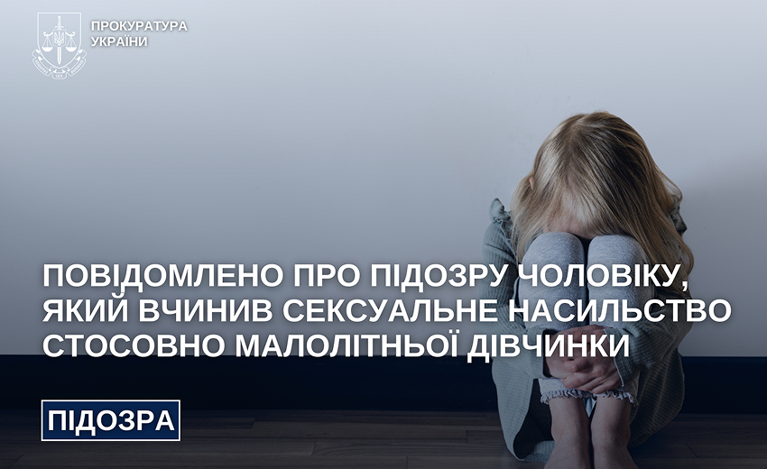 Заманив 10-річну дівчинку до гаража та вчинив сексуальне насильство: мешканцю Дніпропетровщини повідомлено про підозру