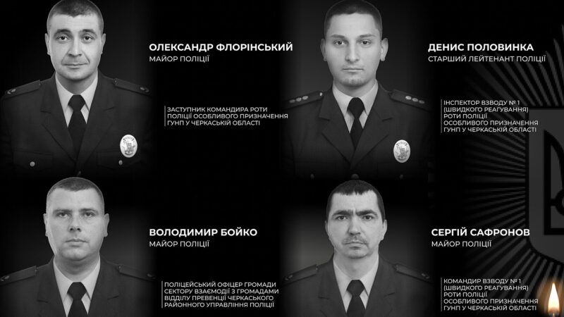 На Черкащині сталася стрілянина під час затримання злочинця, загинули 4 поліцейських