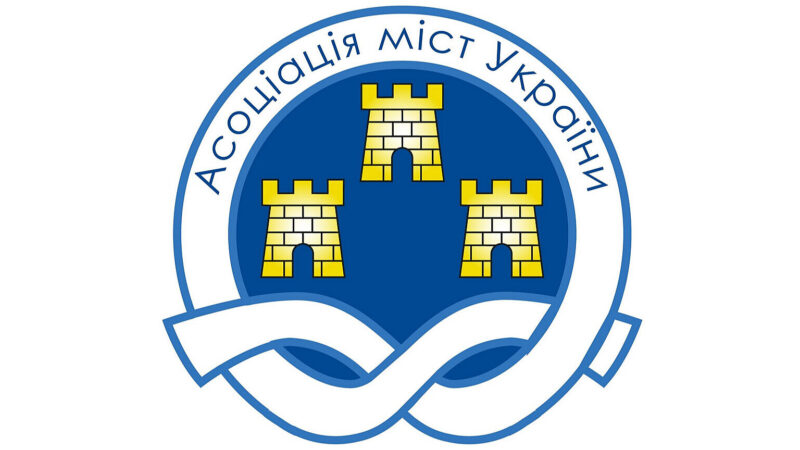 АМУ скаржиться щодо тиску прокуратури на місцеве самоврядування