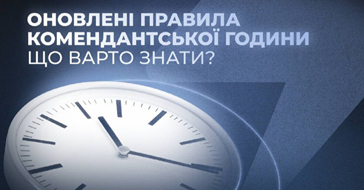 У МВС уточнили нові правила перебування на вулиці під час комендантської години