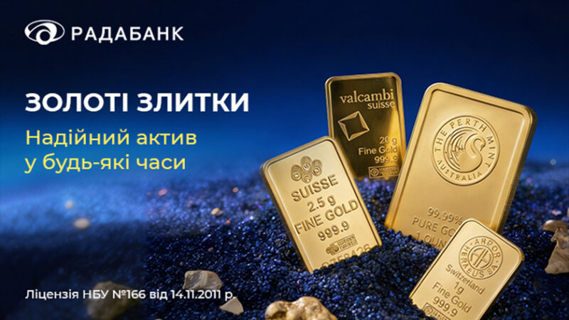 Коли стабільність має форму злитка: купівля та продаж золота у Радабанку