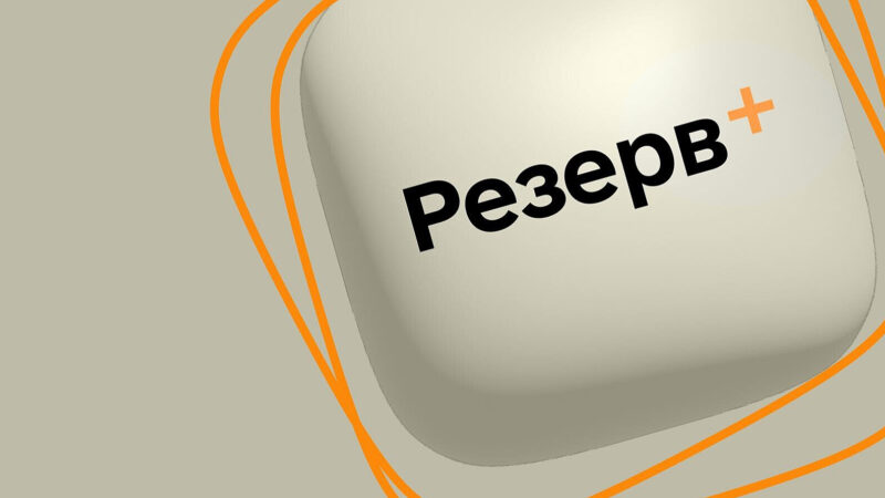 Застосунок “Резерв+” призупинить роботу вночі: причина