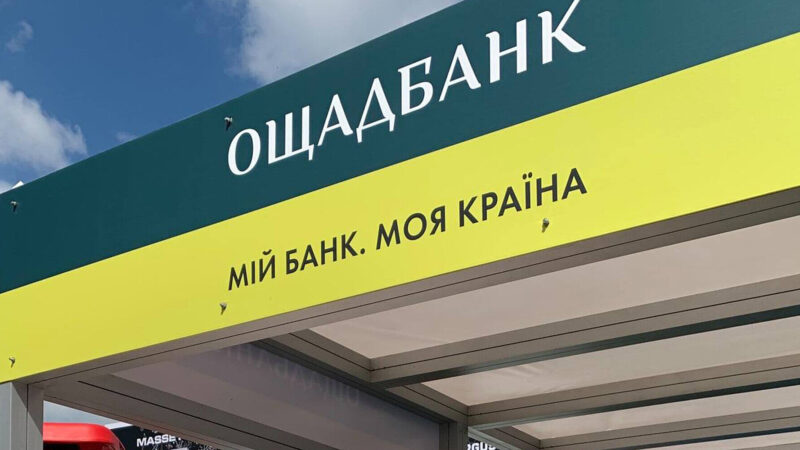 Застосунок “Ощадбанку” не працює через збій: коли відновить роботу
