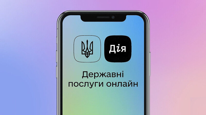 У “Дії” спростували інформацію про електронні повістки в застосунку