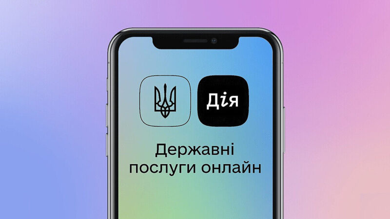 Перебронювання працівників через “Дію” стало автоматичним